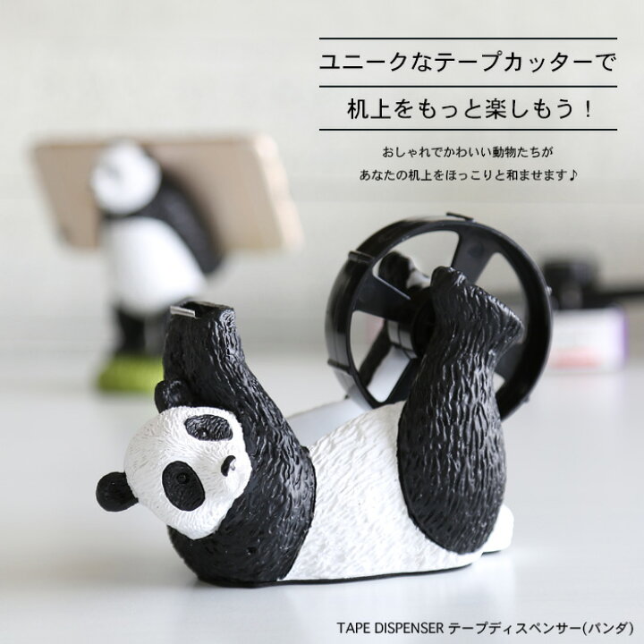 楽天市場】セトクラフト / テープディスペンサー(パンダ)(SR-3064)【テープカッター おしゃれ かわいい/セロハンテープ セロテープ 大巻用/デザイン/雑貨】 : 文房具屋フジオカ文具e-stationery 楽天市場】セトクラフト / テープディスペンサー(パンダ)(SR-3064)【テープカッター おしゃれ かわいい/セロハンテープ セロテープ 大巻用/デザイン/雑貨】 : 文房具屋フジオカ文具e-stationery