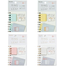 【メール便可 10個まで】カンミ堂 リングリーフ RING LEAF（RL-100）【ふせんパーツ 付箋 かわいい kanmido デザイン おしゃれ RING LEAF】