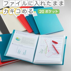 キングジム クリアーファイル カキコ（No.8632）A4 20ポケット【KING JIM File 書類 収納 ボックス ファイル】