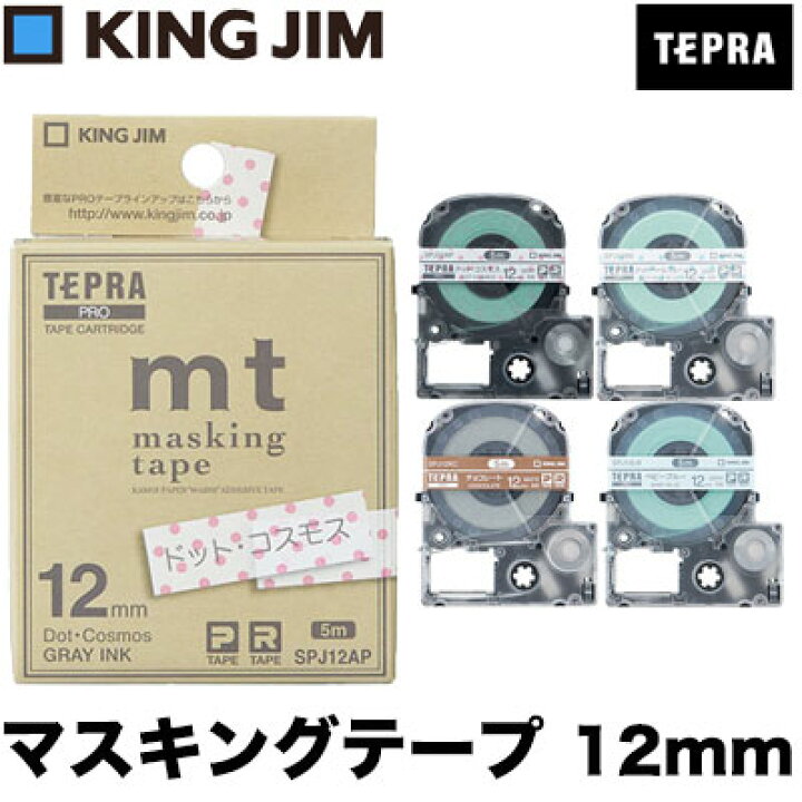 テプラ　カートリッジ マスキングテープ mt 12mm ドット　ペールブルー