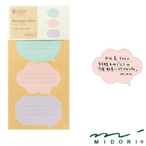 ミドリ メッセージラベル ふきだし柄(82440006)【MIDORI シール デコレーション かわいい デザイン おしゃれ】