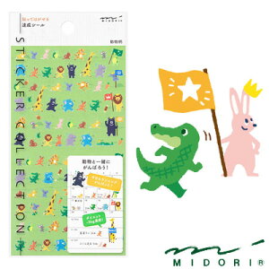 ミドリ シール 達成 動物柄(82384006)【MIDORI スケジュールシール 貼ってはがせる かわいい デザイン おしゃれ】