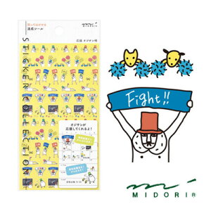 ミドリ シール 達成 応援 オジサン柄(82385006)【MIDORI スケジュールシール 貼ってはがせる かわいい デザイン おしゃれ】