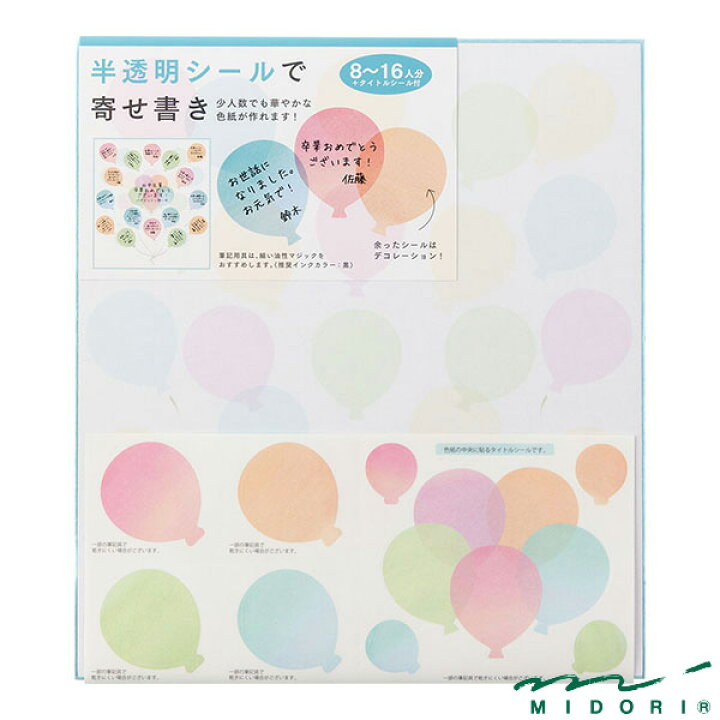 楽天市場 ミドリ カラー色紙 シール付 半透明 風船柄 Midori 色紙 かわいい デザイン おしゃれ 文房具屋フジオカ文具e Stationery