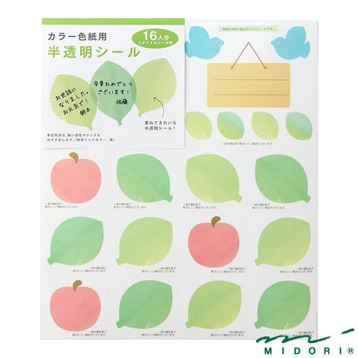 楽天市場 ミドリ カラー色紙用シール 半透明 葉っぱ柄 Midori 色紙 シール かわいい デザイン おしゃれ 文房具屋 フジオカ文具e Stationery