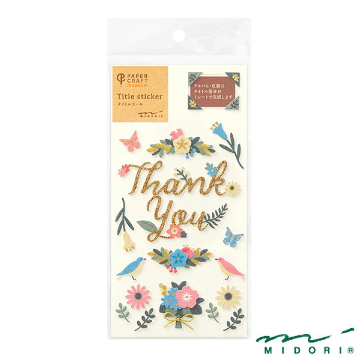 楽天市場 ミドリ タイトルシール ありがとう 花柄 Midori Title Sticker シール かわいい デザイン おしゃれ 文房具屋フジオカ文具e Stationery
