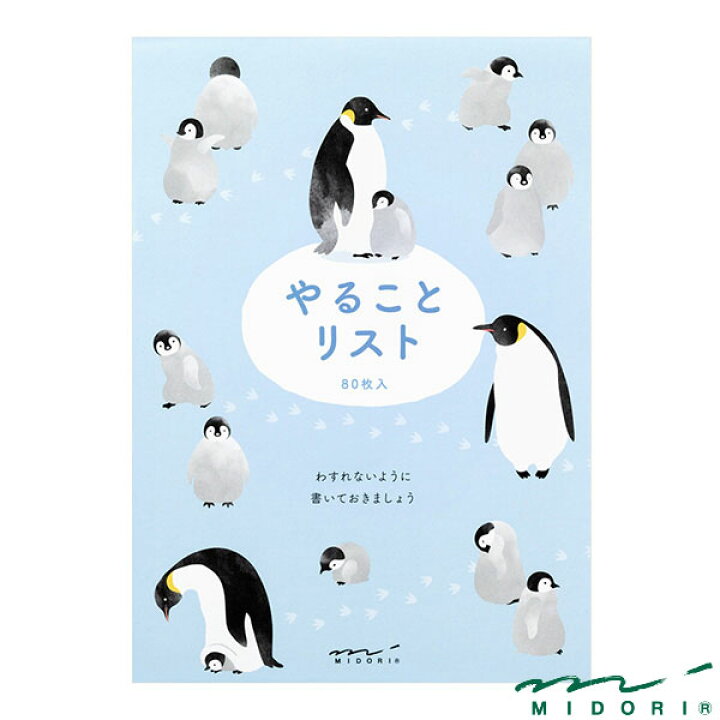 楽天市場 ミドリ メモ やることリスト ペンギン柄 Midori メモ かわいい デザイン おしゃれ 文房具屋フジオカ文具e Stationery