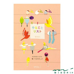 ミドリ メモ やることリスト トリ柄(91802106)【MIDORI メモ かわいい デザイン おしゃれ】