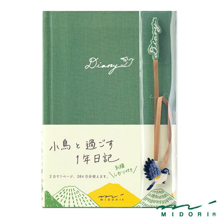 楽天市場 ミドリ 日記 刺繍しおり付 トリ柄 Midori 日記 かわいい デザイン おしゃれ 文房具屋フジオカ文具e Stationery