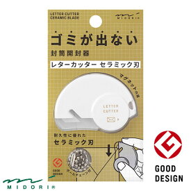 ミドリ レターカッター セラミック刃（49720006）【MIDORI カッター かわいい デザイン おしゃれ】