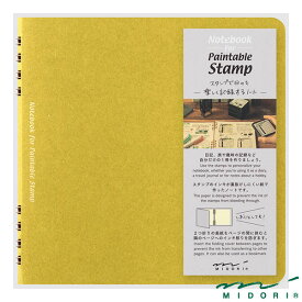ミドリ ノート スタンプ 黄（15265006）【MIDORI Notebook for Paintable Stamp ノート かわいい デザイン おしゃれ】