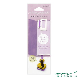 ミドリ ブックマーカー 刺繍 ネコ柄（62329006）【MIDORI しおり かわいい デザイン おしゃれ】