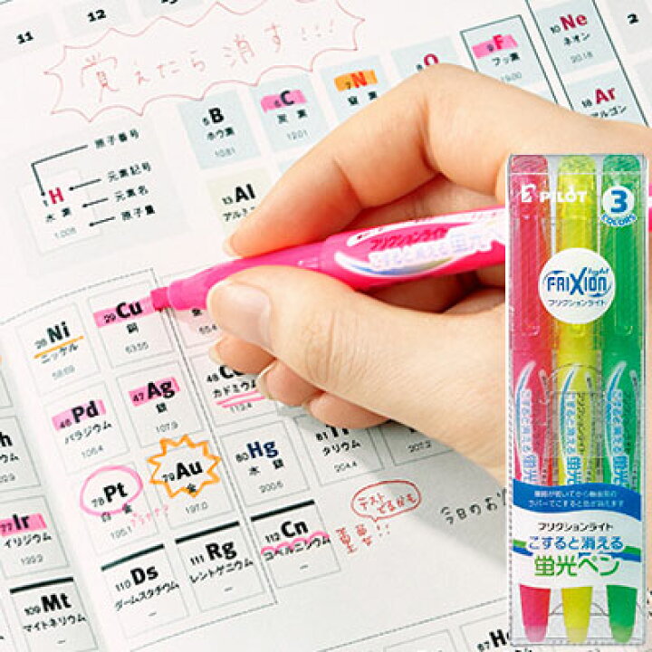 楽天市場 パイロット フリクション フリクションライト 蛍光ペン こすると消える蛍光ペン 3色セット Sfl 30sl 3c Pilot Frixion 消せる蛍光ペン 筆記具 事務用品 デザイン おしゃれ 文房具屋フジオカ文具e Stationery