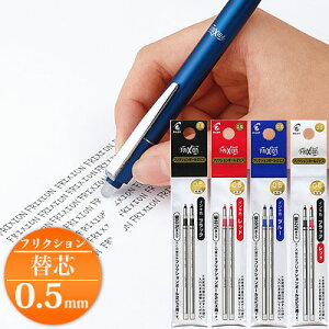 パイロット フリクション / フリクションインキ フリクションボールペン替芯 0.5mm 2本セット こすると消えるボールペン(LFTRF40EF)【PILOT FRIXION 消せるボールペン 替芯 筆記具 事務用品 デザ
