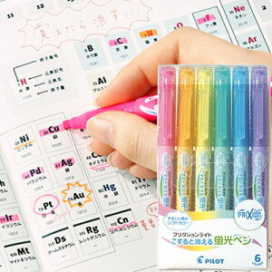 パイロット フリクション / フリクションライト ソフトカラー 蛍光ペン こすると消える蛍光ペン 6色セット(SFL-60SL-6CS)【PILOT FRIXION 消せる蛍光ペン 筆記具 事務用品 デザイン おしゃれ】