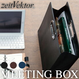 レイメイ ツァイトベクター ミーティングボックス A4 ラージ ファイルボックス zeit Vektor 【書類ケース a4 持ち運び 収納 フリーアドレス デザイン おしゃれ】