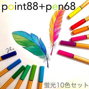 �y���[���։� 4�_�܂Łz�X�^�r�� STABILO /�u��10�F�Z�b�g point88+pen68 �|�C���g88 ����0.4mm �y��68 ����1mm �����t�@�C�o�[�`�b�v�y�� (8868-10-01) �ySTABILO �����y�� �J���[�y�� �Z�b�g �׎� �ɍ� �f�U
