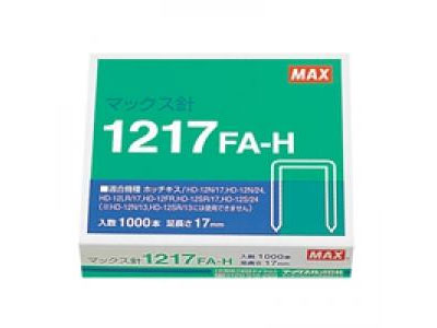 マックス MAX / ホッチキス針 1217FA-H （大型用12号針） 足長さ17mm 1箱1000本 （1217FA-H）（A-04213） |  文房具屋フジオカ文具e-stationery