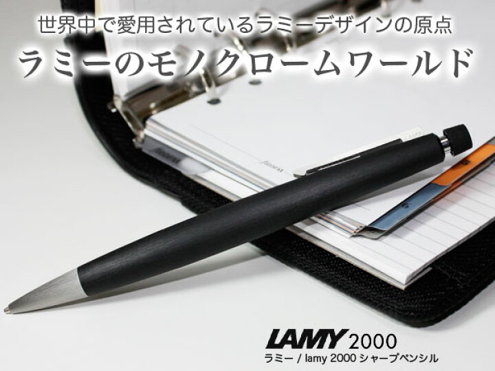 楽天市場】ラミー LAMY / Lamy2000 ラミー2000 シャープペンシル（0.5  