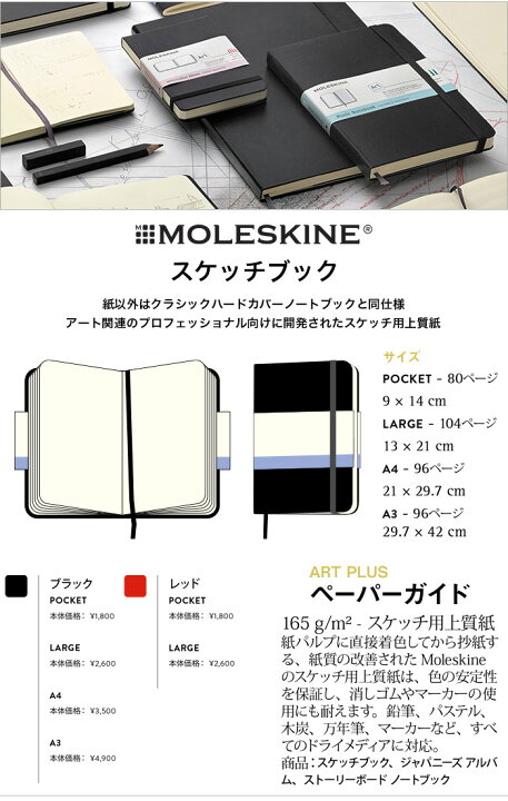 楽天市場】【メール便可 2冊まで】モレスキン ART PLUS クラシック 