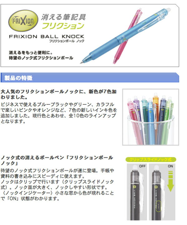楽天市場 パイロット フリクション フリクションボールペン フリクションボール ノック05 0 5mm 3色セット こすると消えるボールペン Lfbk 69ef 3c Pilot Frixion 消せるボールペン 筆記具 事務用品 デザイン おしゃれ 文房具屋フジオカ文具e Stationery