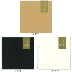 【メール便可 5個まで】マークス MARK'S / 紐とじスクラップブック・リフィル(SCH-AL)【スクラップブック 手作り アルバム スクラップブッキング 台紙 キット デザイン おしゃれ かわいい】