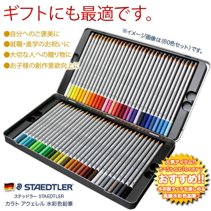 楽天市場】ステッドラー STAEDTLER / カラト アクェレル 水彩色鉛筆 