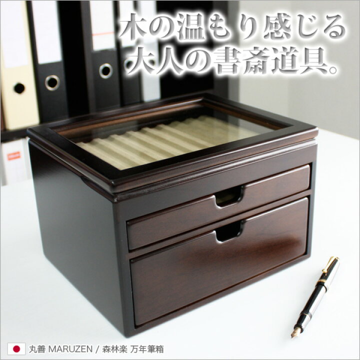 楽天市場】丸善 MARUZEN / 森林楽 万年筆箱 S-1366 : 文房具屋フジオカ  