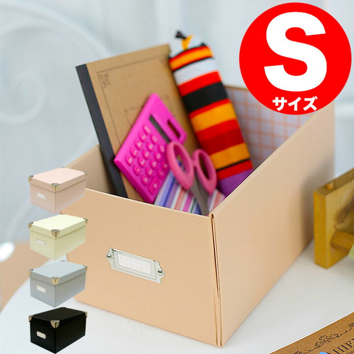 楽天市場 収納ボックス フタ付き おしゃれ ルーモナイズ マジックボックス 収納ボックス フタ付き Sサイズ Rmx 004 収納 ケース ボックス 衣類 小物 整理箱 デザイン おしゃれ かわいい 文房具屋フジオカ文具e Stationery