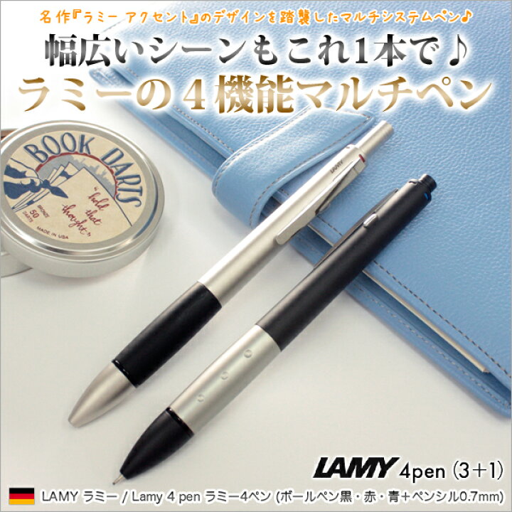 楽天市場】ラミー LAMY / Lamy 4 pen ラミー4ペン 多機能ペン 3 