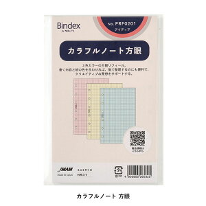 バインデックス Bindex / システム手帳用リフィル カラフルノート 方眼 ミニ6サイズ(PRF0201)【システム手帳 リフィル デザイン おしゃれ ギフト】