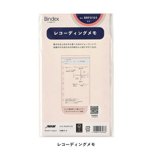 バインデックス Bindex / システム手帳用リフィル レコーディングメモ バイブルサイズ(BRF0103)【システム手帳 リフィル デザイン おしゃれ ギフト】
