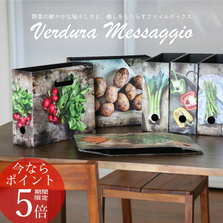 楽天市場 ポイント5倍 ファイルボックス 横 野菜 Verd 51 エトランジェ ディ コスタリカ Etranger Di Costarica ファイルケース マガジンボックス デザイン おしゃれ サイズ 横型 収納ボックス 野菜柄 インテリア 雑貨 文房具屋フジオカ文具e Stationery