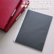 モノクローム / クリアポケット リフィル 10枚入り（A4Sサイズ・30穴・2穴兼用）（PAM-103BPBK）（A-6399…