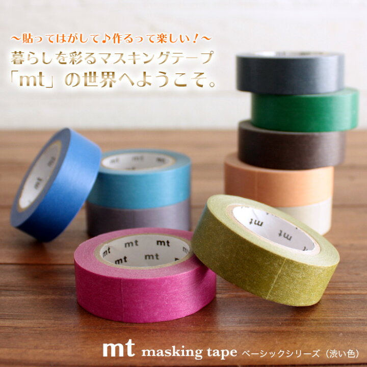 楽天市場 Mt マスキングテープ 無地 ベーシックシリーズ 渋い色 デザイン おしゃれ かわいい フジオカ文具 文房具屋フジオカ文具e Stationery 楽天市場 Mt マスキングテープ 無地 ベーシックシリーズ 渋い色 デザイン おしゃれ かわいい フジオカ文具 文房具屋フジオカ文具e Stationery