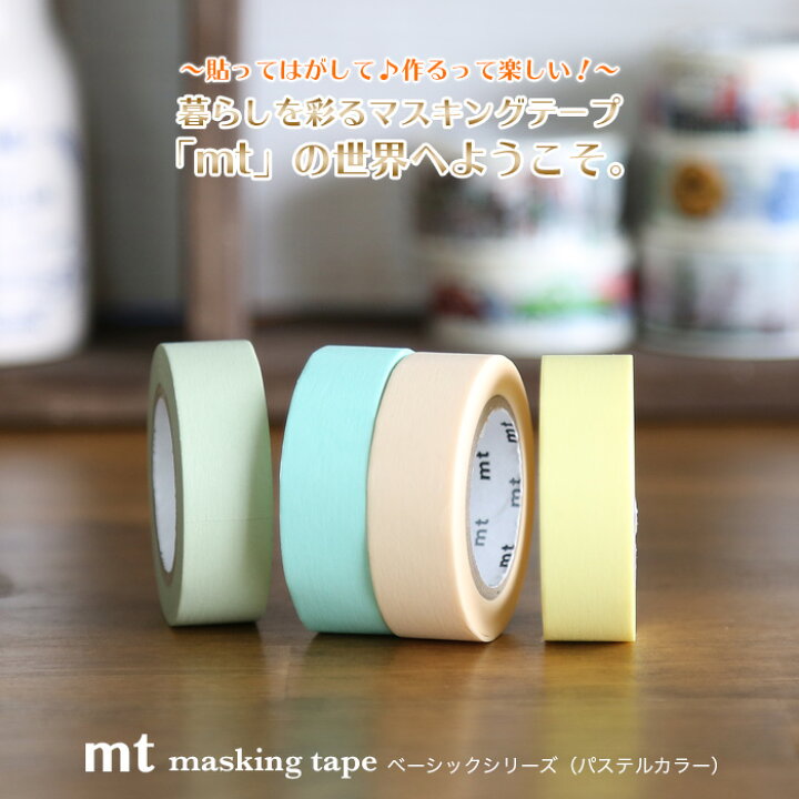 楽天市場 Mt マスキングテープ 無地 ベーシックシリーズ パステルカラー デザイン おしゃれ かわいい フジオカ文具 文房具屋フジオカ文具 E Stationery