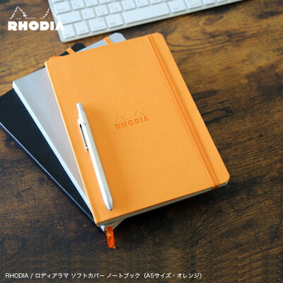 楽天市場 メール便可 2冊まで ロディア Rhodia ロディアラマ ソフトカバー ノートブック A5サイズ オレンジ 横罫線 Cf ノート デザイン おしゃれ フランス 文房具屋フジオカ文具e Stationery