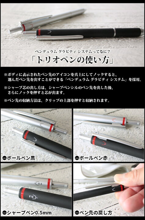 最大10 Offクーポン ブラック 複合筆記具 トリオペン 赤 ロットリング ボールペン黒 シャープ0 5mm