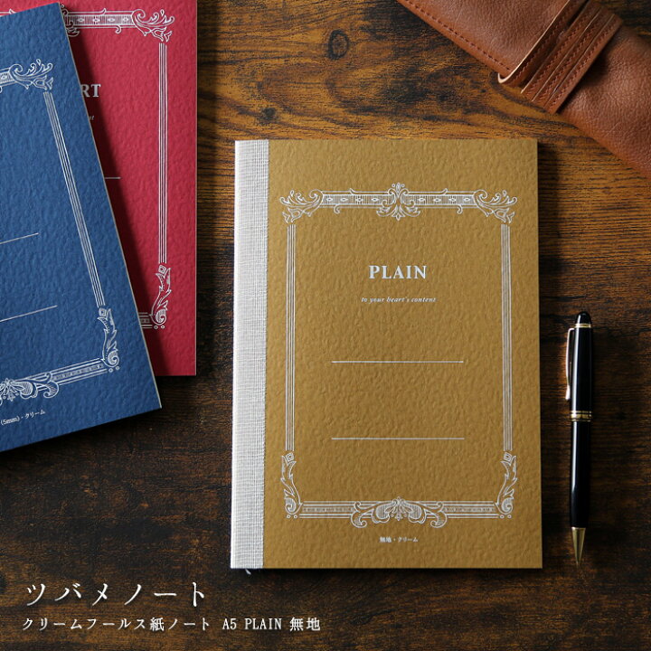 楽天市場 メール便可 5冊まで ツバメノート Plain プレーン 無地 ノート A5判 C17 フールス 高級 ノート 横罫線 デザイン おしゃれ 文房具屋フジオカ文具e Stationery