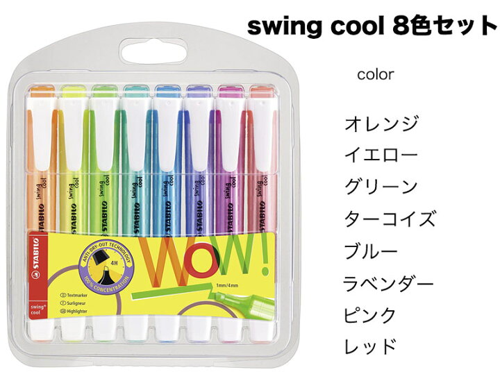楽天市場 メール便可 2個まで 蛍光ペン セット スタビロ Stabilo Swing Cool スイングクール 蛍光ペン 8色セット 275 8 3 蛍光マーカー マーカーペン 水性マーカー デザイン おしゃれ かわいい 文房具屋フジオカ文具e Stationery