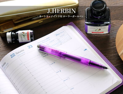 楽天市場 メール便可 5本まで 限定カラー エルバン J Herbin カートリッジインク用 ローラーボールペン スケルトン ヴィオレパンセ Hb Pen03vp ローラーボール 水性 ボールペン デザイン おしゃれ フランス 輸入筆記具 文房具屋フジオカ文具e Stationery