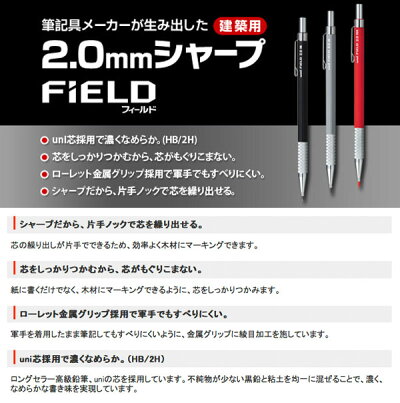 楽天市場 三菱鉛筆 フィールド 建築用シャープペンシル 芯径2 0mm シャープ替芯 Uni2 0 210 1p Mitsubishi Field シャープ ノック式 筆記具 文房具屋フジオカ文具e Stationery