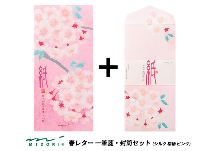 684円 正規品! ミドリ 一筆箋 4柄入 桜いろいろ柄 89504006 684円 正規品! ミドリ 一筆箋 4柄入 桜いろいろ柄 89504006