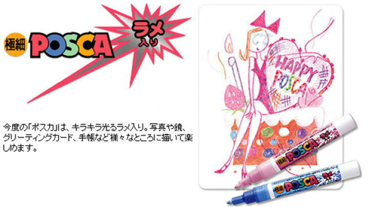 楽天市場 三菱鉛筆 ポスカ ラメ入り 細字 水性サインペン 7色セット Pc 3ml 7c Mitsubishi Posca 水性顔料マーカー ポスターカラーマーカー マーキングペン 筆記具 文房具屋フジオカ文具e Stationery