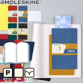 【メール便可 2個まで】モレスキン ヴォラン ジャーナル ノートブック ポケット 無地 2冊セット【MOLESKINE ノート デザイン おしゃれ】