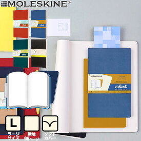 【メール便可 2個まで】モレスキン ヴォラン ジャーナル ノートブック ラージ 無地 2冊セット【MOLESKINE ノート デザイン おしゃれ】