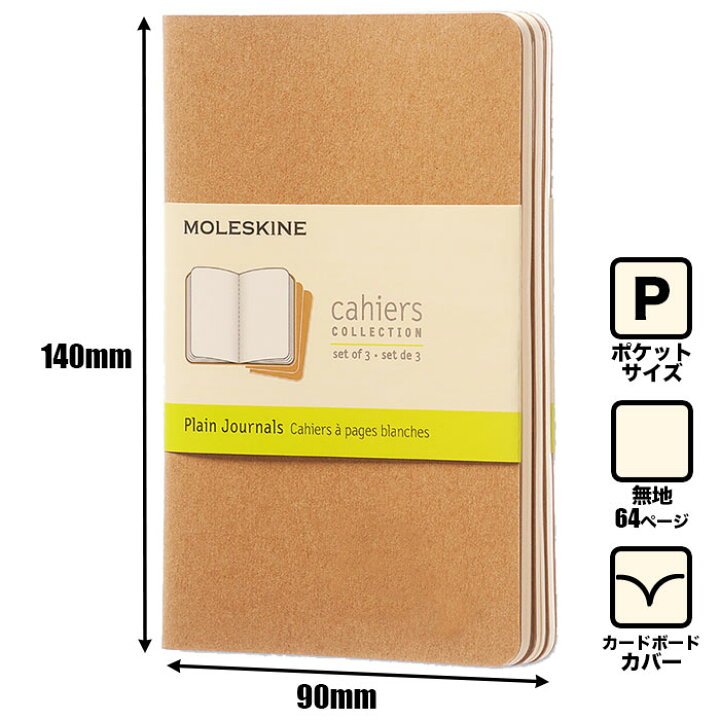 楽天市場 メール便可 2個まで モレスキン カイエ ジャーナル ノートブック ポケット 無地 3冊セット Moleskine ノート デザイン おしゃれ 文房具屋フジオカ文具e Stationery