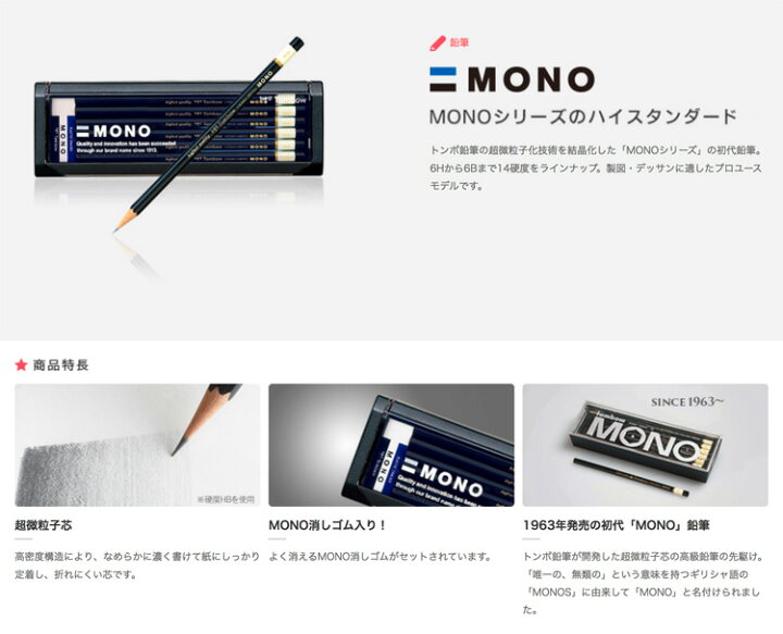 楽天市場 トンボ鉛筆 モノ 高級鉛筆 1ダース 6h 6bの14硬度 Mono Tombow Pencil Mono 鉛筆 文房具屋フジオカ文具e Stationery