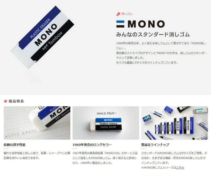 楽天市場】トンボ鉛筆 消しゴム モノPE01 (PE-01A)（A-22675）【TOMBOW 