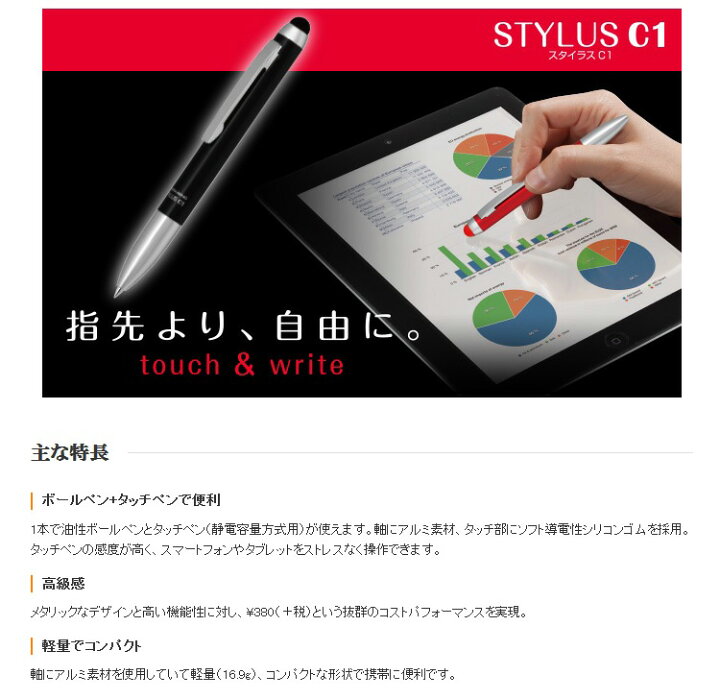 楽天市場】ゼブラ ボールペン付タッチペン スタイラスC1（P-ATC1 
